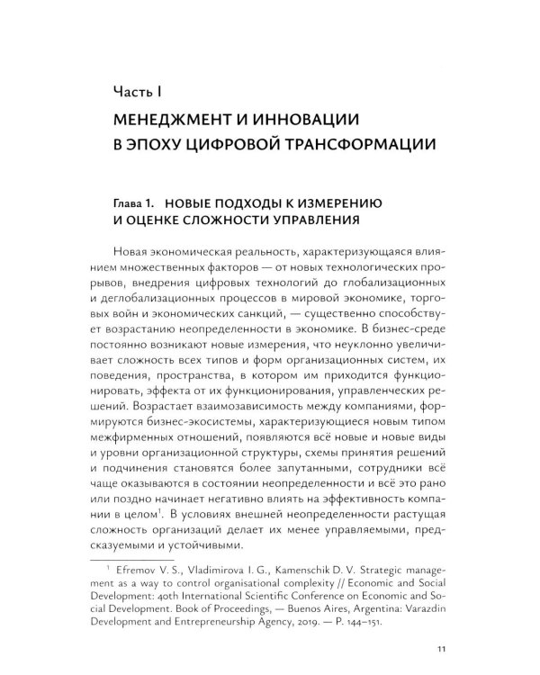 Международный бизнес перед вызовами современности: монография