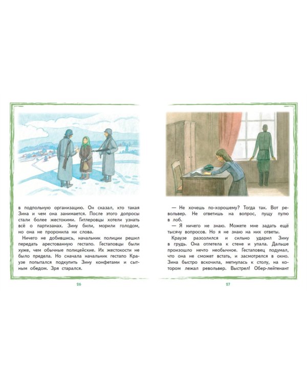 Зина Портнова