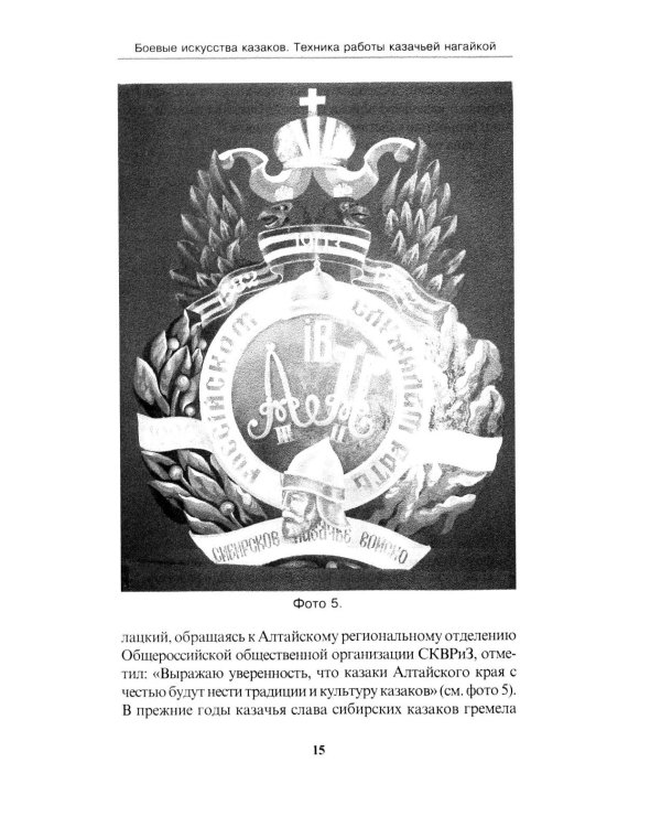 Боевые искусства казаков. Техника работы казачьей нагайкой