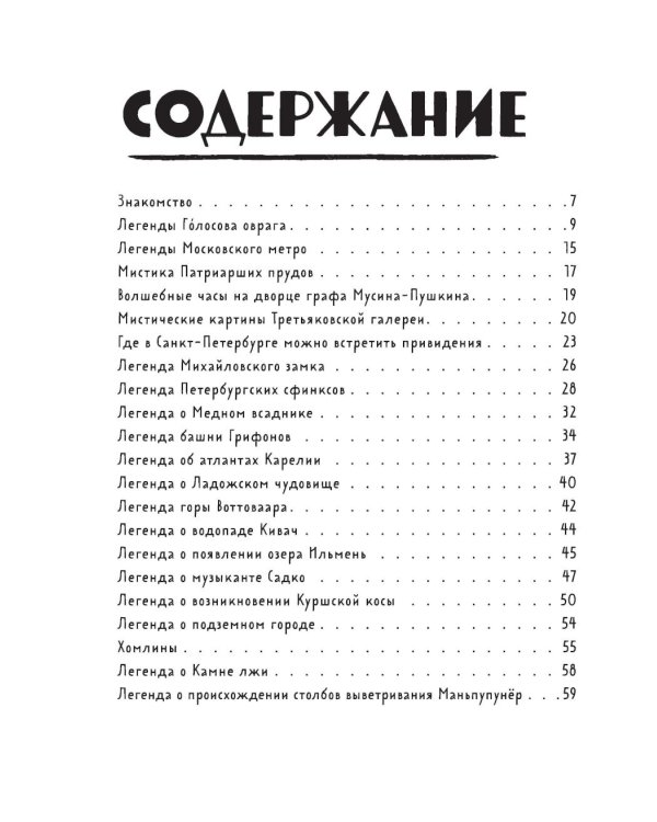Мифы и легенды России для детей: сказочное путешествие от Карелии до Алтая