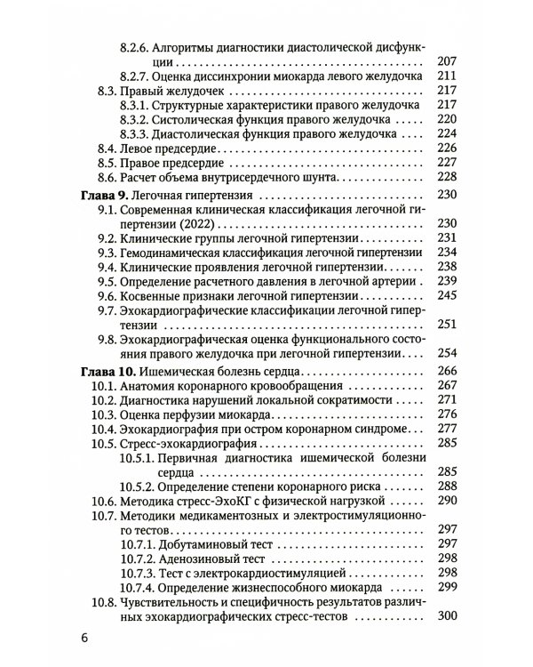Практикум по клинической эхокардиографии: руководство для врачей