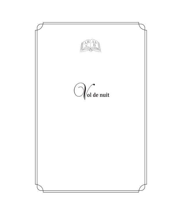 Ночной полет. Маленький принц (с парал.текстом на франц.яз.)