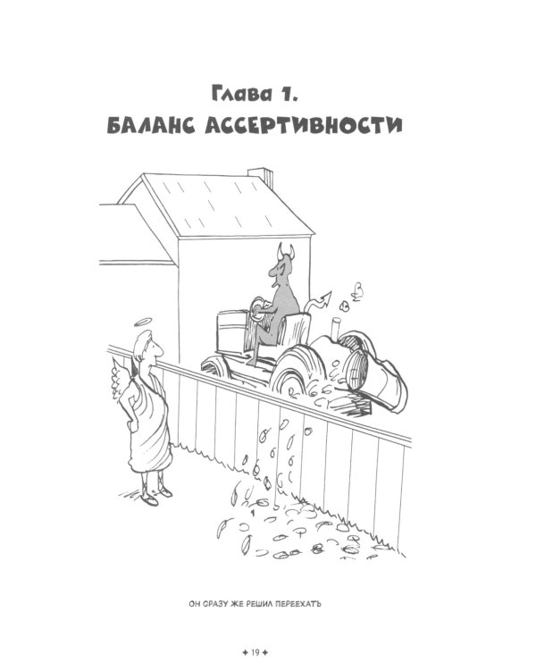 Ассертивность. Высказаться. Сказать "нет". Установить границы. Получить контроль