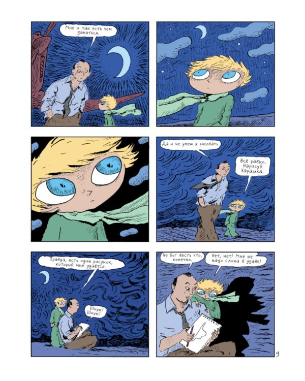 Маленький принц