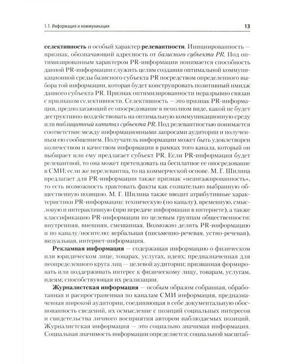 Реклама и связи с общественностью. Словарь-справочник ключевых терминов. Учебно-справочное пособие