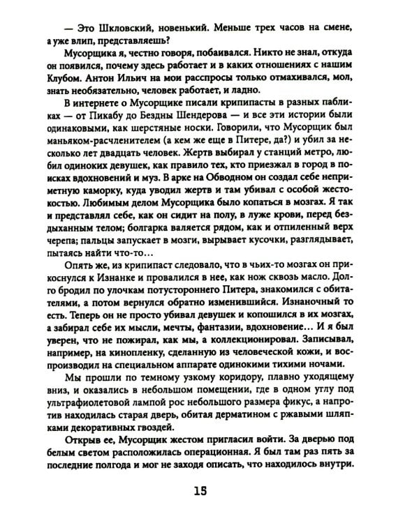 Клуб любителей хоррора