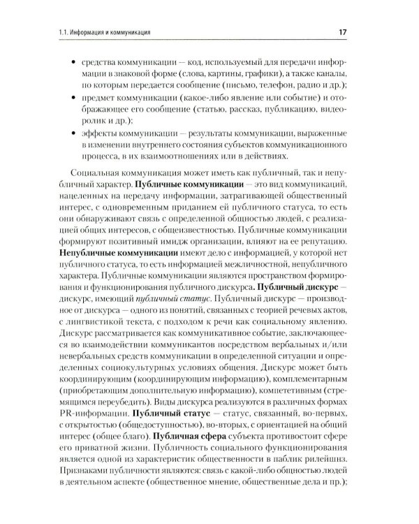 Реклама и связи с общественностью. Словарь-справочник ключевых терминов. Учебно-справочное пособие