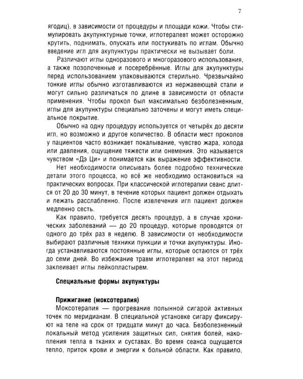 Ревматоидный артрит. Ч. 2: Лечение, профилактика, особенности питания, альтернативные методы лечения