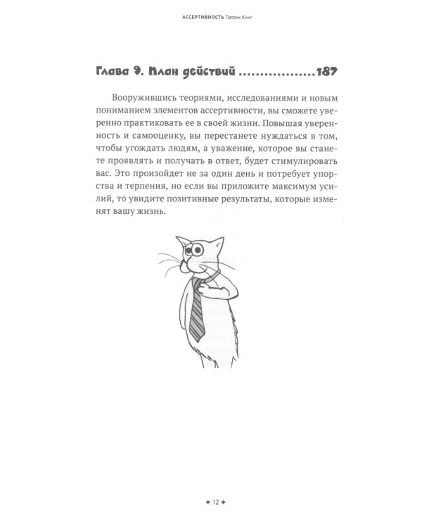 Ассертивность. Высказаться. Сказать "нет". Установить границы. Получить контроль