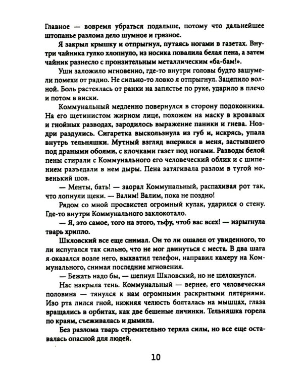 Клуб любителей хоррора