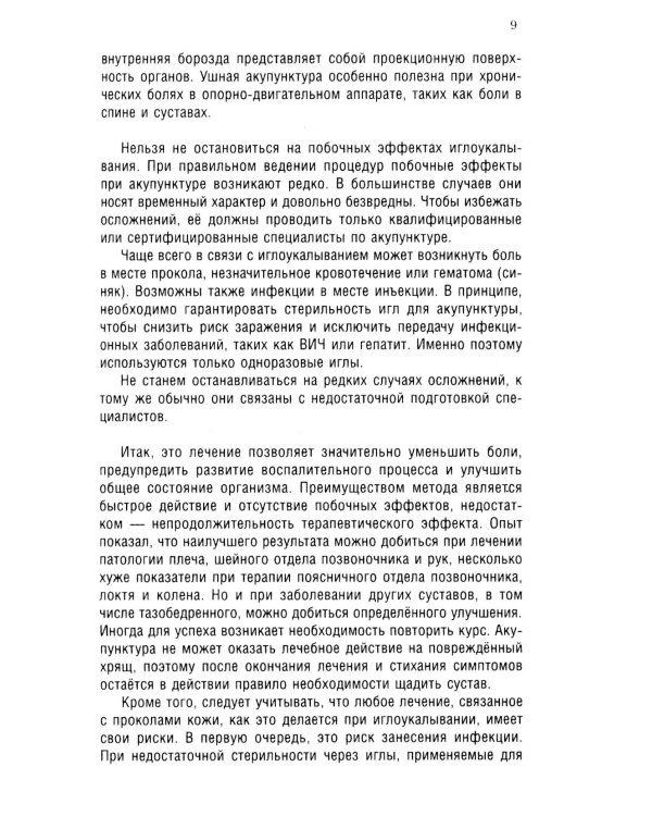 Ревматоидный артрит. Ч. 2: Лечение, профилактика, особенности питания, альтернативные методы лечения