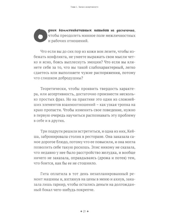Ассертивность. Высказаться. Сказать "нет". Установить границы. Получить контроль