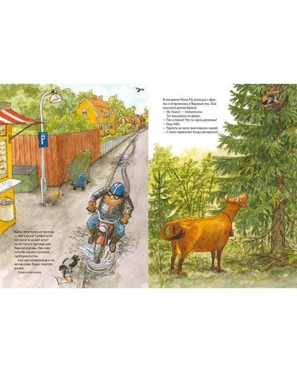 Как Мама Му и Кракс познакомились. Мама Му в бассейне. (комплект из 2-х книг)