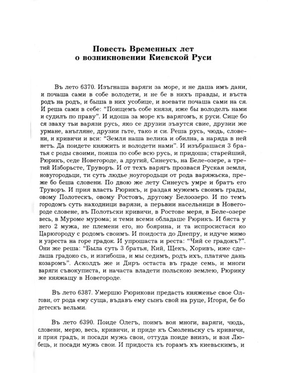 Хрестоматия по истории отечественного государства и права (X век-1917 год)