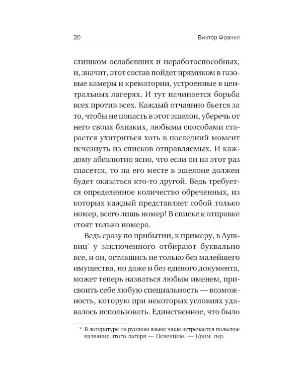О смысле жизни; Сказать жизни "ДА!": психолог в концлагере (комплект из 2-х книг)