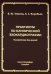 Практикум по клинической эхокардиографии: руководство для врачей