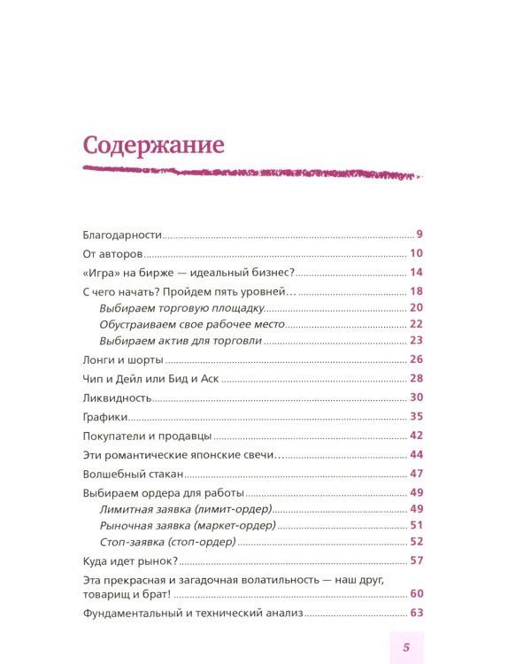 Биржа для блондинок