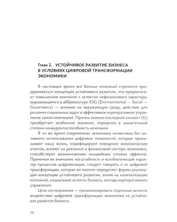 Международный бизнес перед вызовами современности: монография