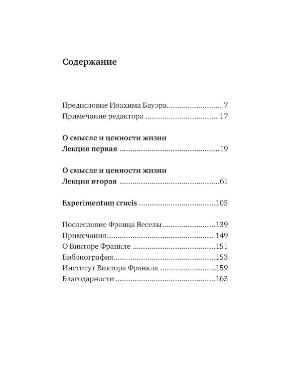 О смысле жизни; Сказать жизни "ДА!": психолог в концлагере (комплект из 2-х книг)