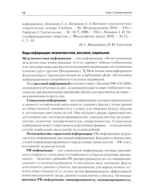 Реклама и связи с общественностью. Словарь-справочник ключевых терминов. Учебно-справочное пособие