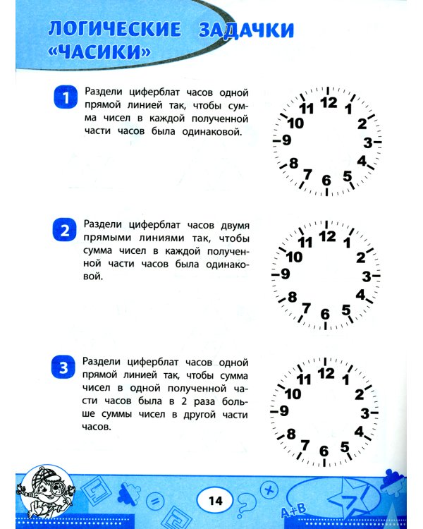 Математика. 2 класс. Кроссворды и головоломки