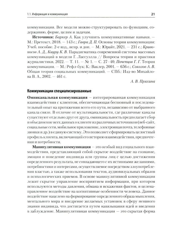 Реклама и связи с общественностью. Словарь-справочник ключевых терминов. Учебно-справочное пособие