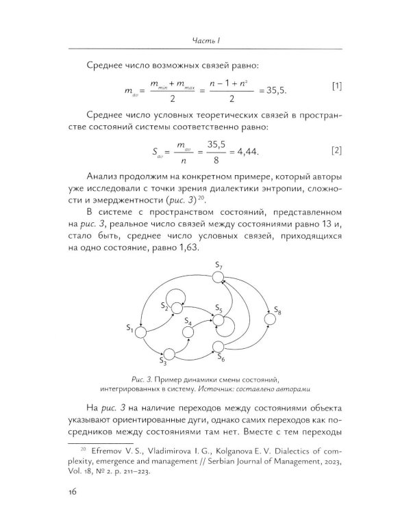 Международный бизнес перед вызовами современности: монография