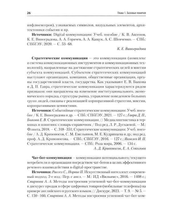 Реклама и связи с общественностью. Словарь-справочник ключевых терминов. Учебно-справочное пособие