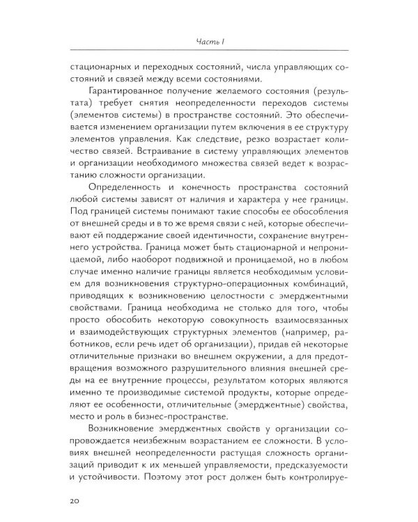 Международный бизнес перед вызовами современности: монография