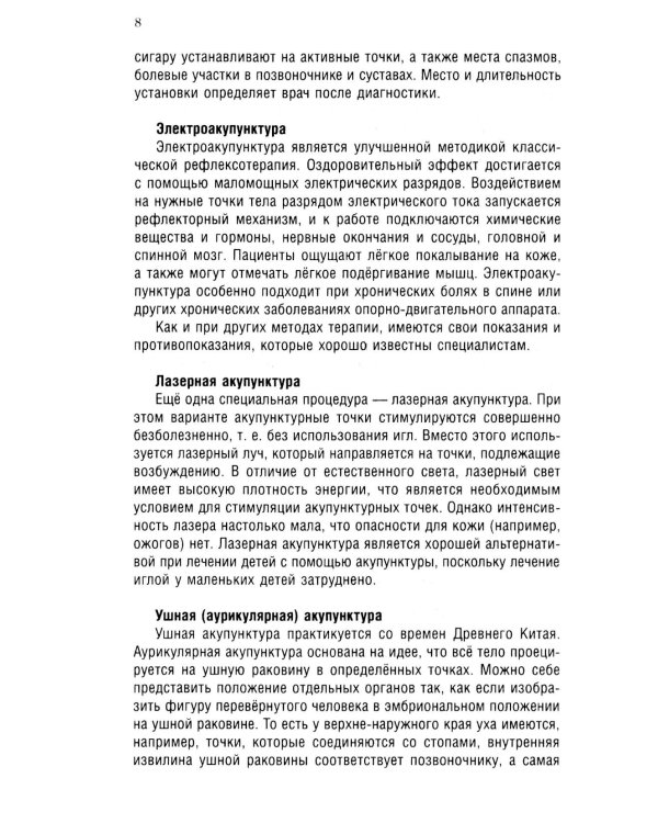 Ревматоидный артрит. Ч. 2: Лечение, профилактика, особенности питания, альтернативные методы лечения