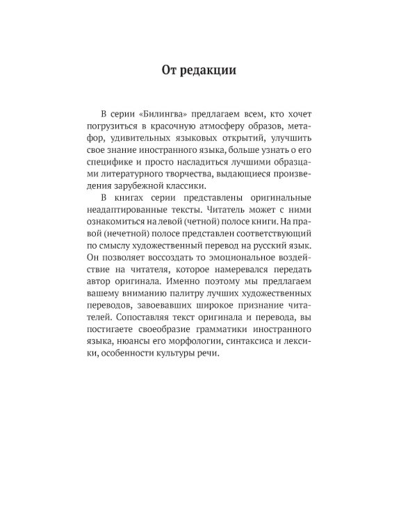 Ночной полет. Маленький принц (с парал.текстом на франц.яз.)