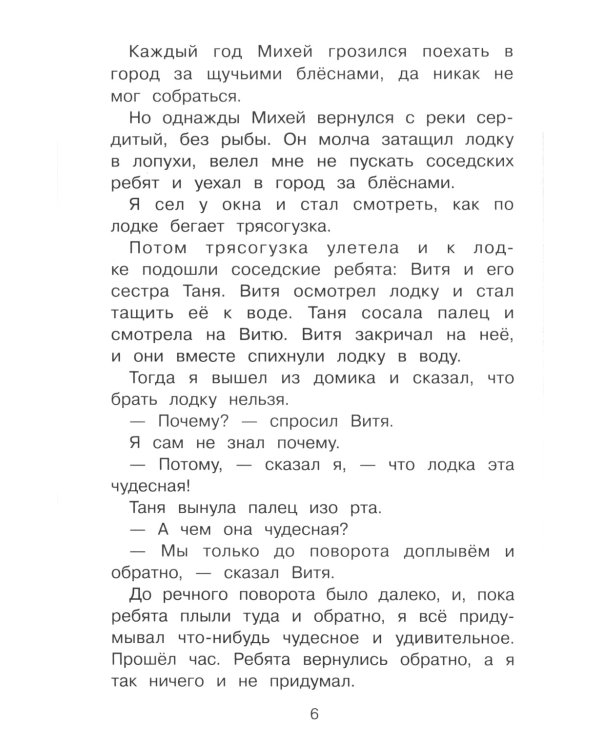 Хитрый бурундук: рассказы