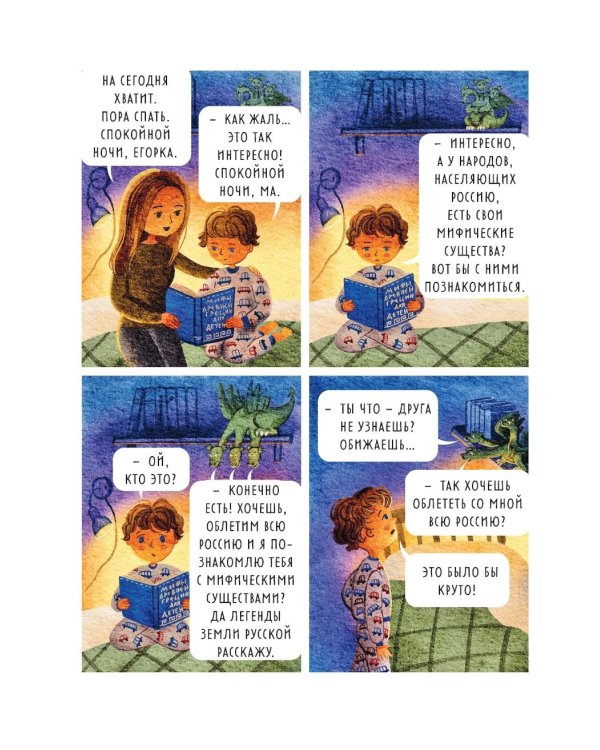 Мифы и легенды России для детей: сказочное путешествие от Карелии до Алтая