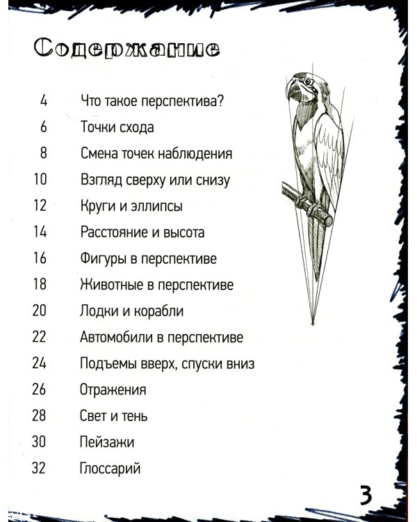 Школа рисования. Перспектива 