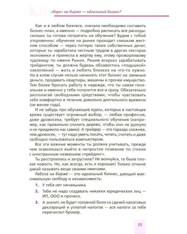 Биржа для блондинок