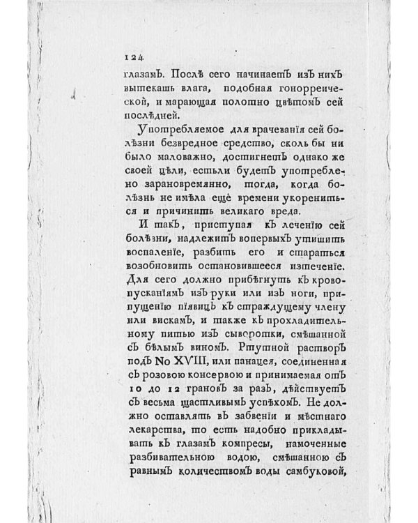 Новый истинный способ быть здоровым, долговечным, богатым и забавным в беседах. Ч. 1 (репринтное изд.)