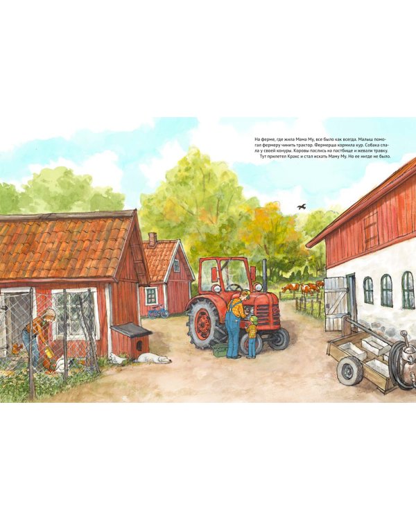 Как Мама Му и Кракс познакомились. Мама Му в бассейне. (комплект из 2-х книг)