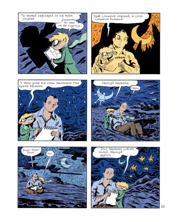 Маленький принц