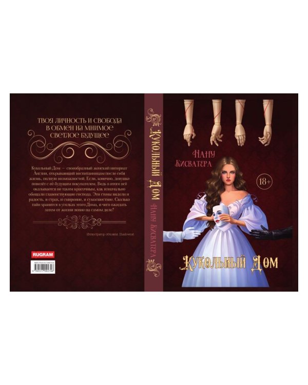 Кукольный Дом