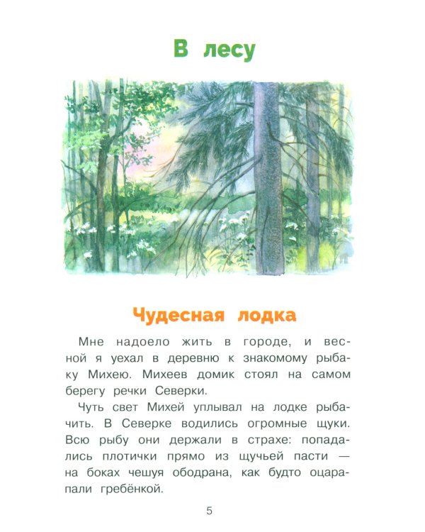 Хитрый бурундук: рассказы