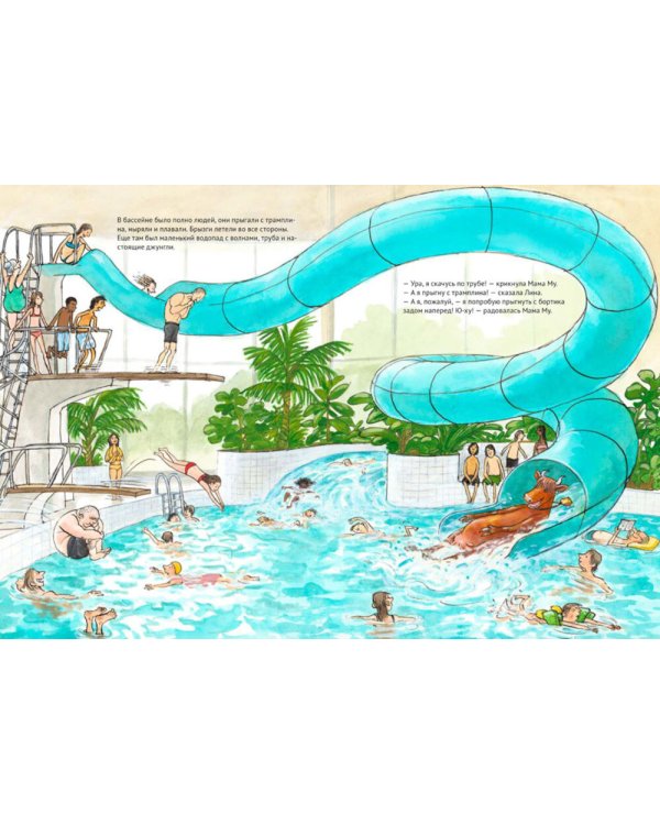 Как Мама Му и Кракс познакомились. Мама Му в бассейне. (комплект из 2-х книг)