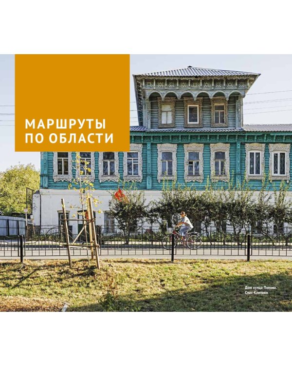 Рязанская область: путеводитель. (13 маршрутов, 7 карт)