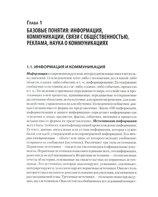 Реклама и связи с общественностью. Словарь-справочник ключевых терминов. Учебно-справочное пособие