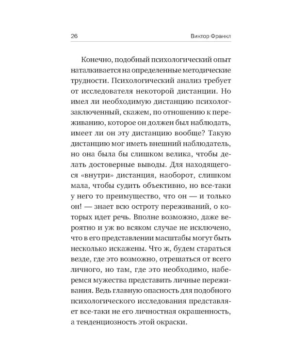 О смысле жизни; Сказать жизни "ДА!": психолог в концлагере (комплект из 2-х книг)