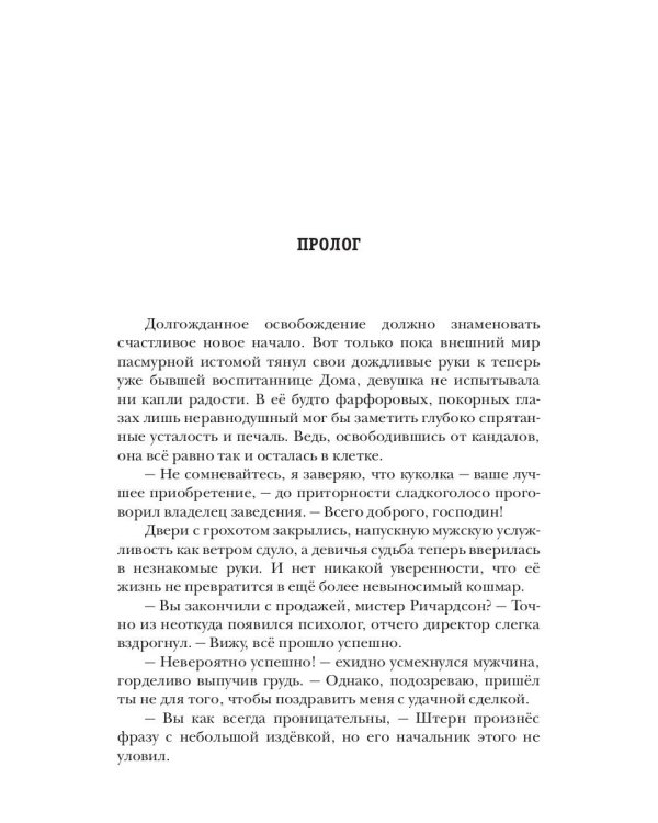 Кукольный Дом