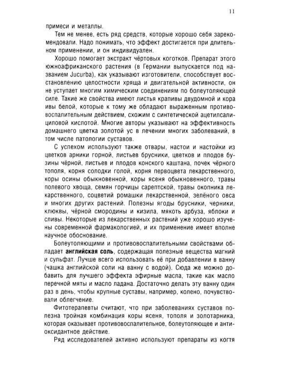 Ревматоидный артрит. Ч. 2: Лечение, профилактика, особенности питания, альтернативные методы лечения