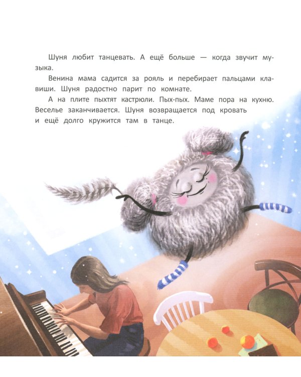 Большие приключения маленькой пылинки