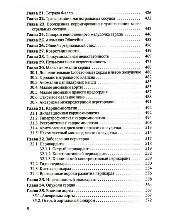Практикум по клинической эхокардиографии: руководство для врачей
