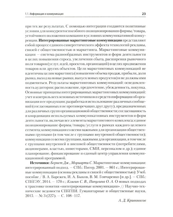 Реклама и связи с общественностью. Словарь-справочник ключевых терминов. Учебно-справочное пособие