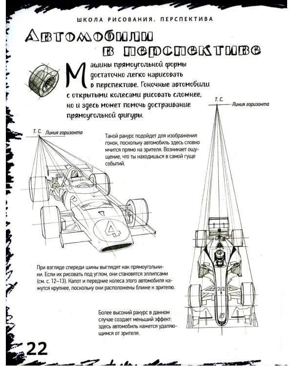 Школа рисования. Перспектива 